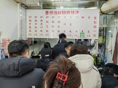 -曹宝林砂锅麻辣烫(星光路店)