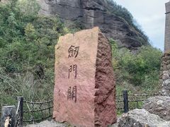 -剑门关风景区