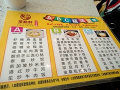 菜单-又一间茶点轩(百汇广场店)