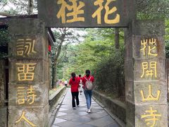 -庐山风景区花径公园