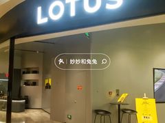 -莲花跑车(国贸商城店)