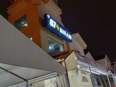 -87号烧烤海鲜·大排档(金沙滩店)