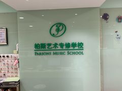 -柏斯琴行(汾阳店)