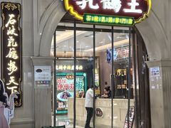 -朱记乳鸽王·非遗石岐乳鸽·全鸽宴(大兴旗舰店)