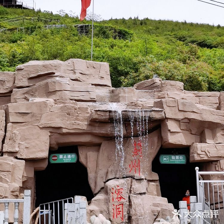 蓟州溶洞风景区不虚此行~