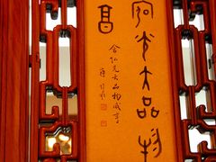 字-钓鱼台国宾馆