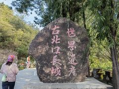 -蟠龙山长城景区