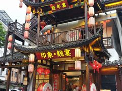 -印象鲵宴·张家界地标美食名片(溪布街店)