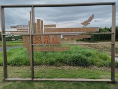 -良渚古城遗址公园