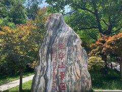 -秦岭终南山世界地质公园翠华山景区