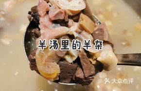 Xiaoshi Lamb Soup