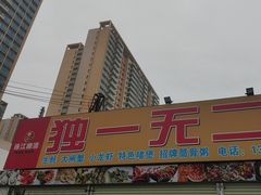 -独一无二(曙光大道店)