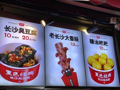 -黑色经典臭豆腐·湖南特产(步行街店)