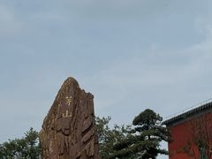 -句容茅山景区