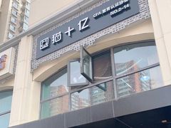 -猫十亿·布偶金渐层·曼基康矮脚猫舍(青年路店)