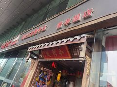 -小龙坎老火锅(北京三里屯店)