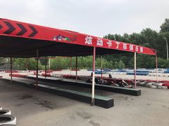 -北京炫动卡丁车俱乐部