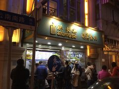 门面-洪长兴(云南南路店)