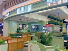 -探越小馆·越泰料理(增城永旺店)