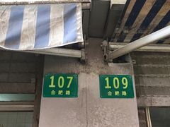 门面-华良切面店(航建大楼店)