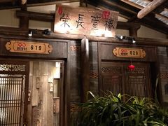 门面-大张烙馍村(绿地店)