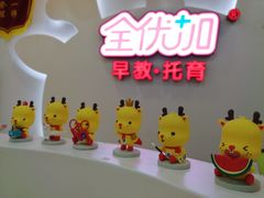 -全优加早教·托育(金沙御苑校区)