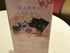-哈根达斯(国瑞店)