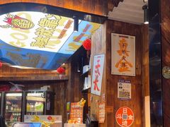 -金玲珑串道(石鼓路店)