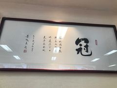 -冠记·肠粉粥品专家(江南大道店)