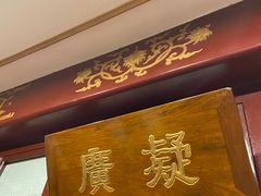 -燕风楼烤鸭店(建设总店)