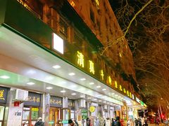 -牛街洪记小吃店(牛街店)