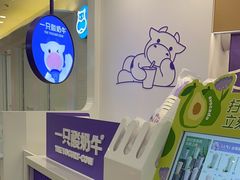 -一只酸奶牛(来福士店)