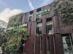 -外婆家(杭州马塍店·杭帮菜名店)
