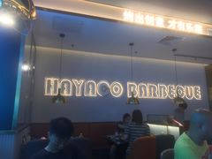 门面-汉阳廷自助烤肉(嘉禾金铂天地店)