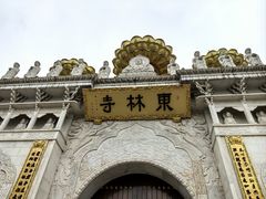 -上海东林寺(金山区)
