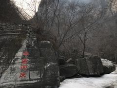 -孤山寨风景区