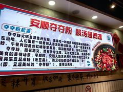 -黔有有贵州酸汤夺夺粉火锅(五味十字店)