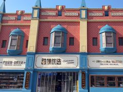 -泰达航母主题公园