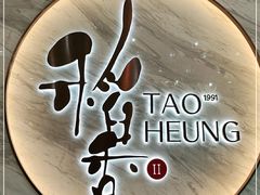 -稻香酒家·33年老字号·港式粤菜(富邦中心店)