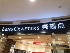 -LensCrafters亮视点(蓝色港湾店)