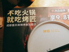 -烤匠麻辣烤鱼(万象城店)