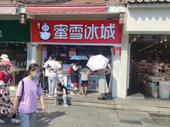 -蜜雪冰城(南禅寺2店)