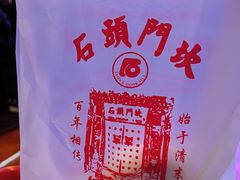 -石头门坎