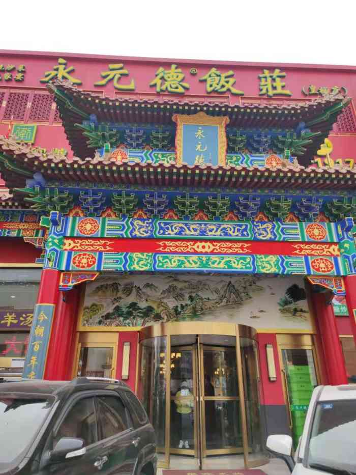 家里聚会选择了西湖道上永元德店面很大很显眼好找店