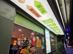 门面-糖匠(垂虹路店)