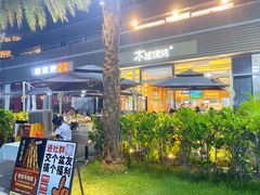 -木屋烧烤(惠阳华润小径湾店)
