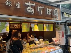 -銀座あけぼの (銀座本店)