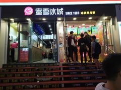 门面-蜜雪冰城(托乐嘉店)