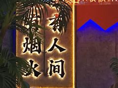 -亿牌牌东北烧烤(博物馆旗舰店)
