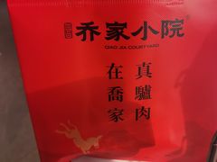 -乔家小院•非遗驴肉•本地小海鲜(滨河路店)